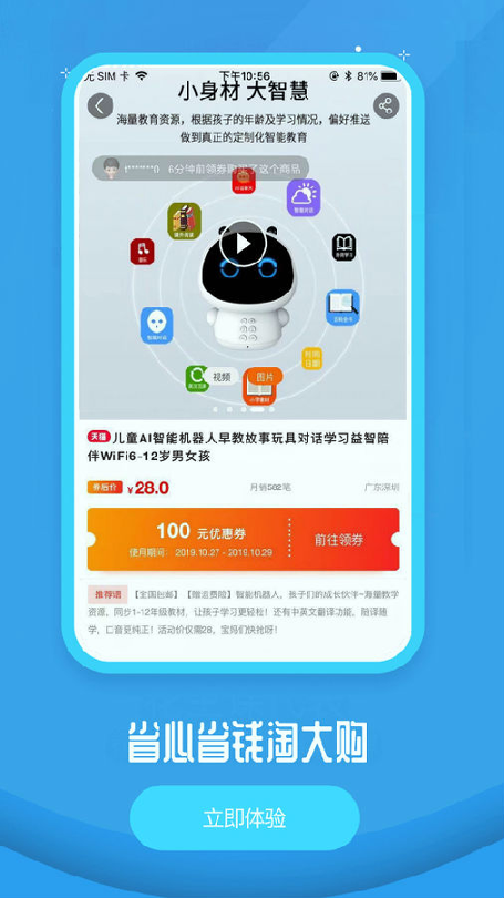 淘大联盟截图4