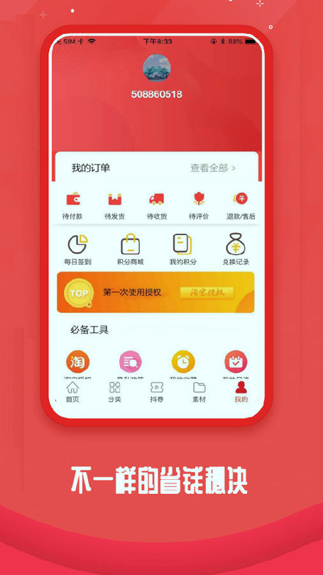 淘大联盟截图3