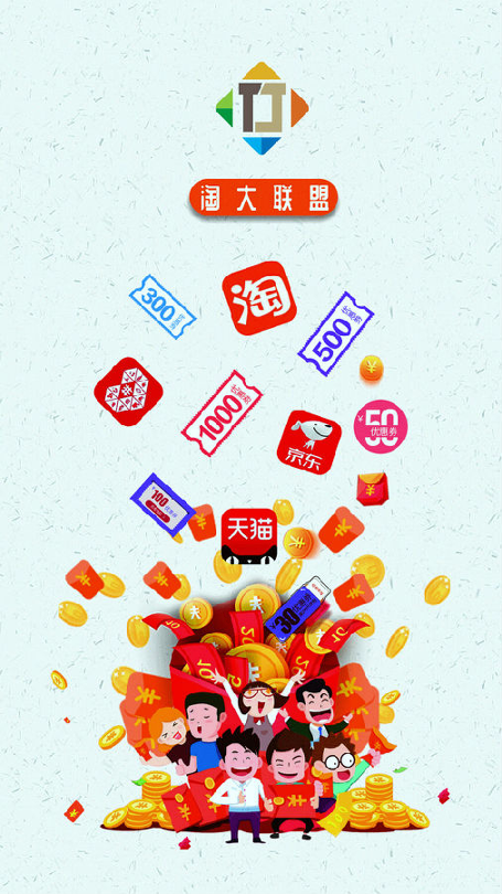 淘大联盟截图1