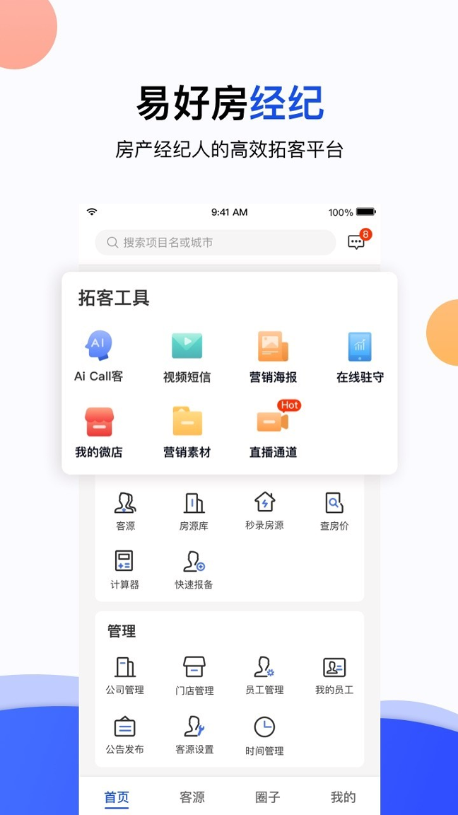 易好房经纪截图2