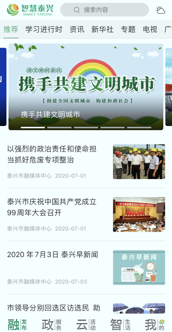 智慧泰兴截图1
