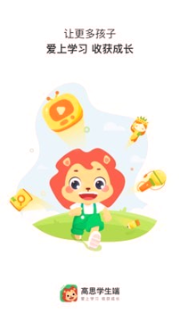 高思学生端下载_高思学生端安卓版下载-0