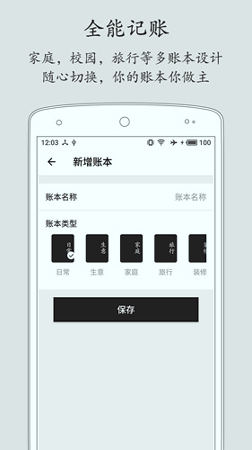 极简记账截图