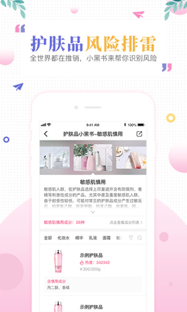 肌肤秘诀截图4