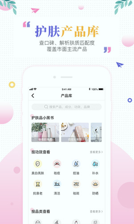 肌肤秘诀截图2