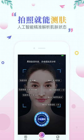 肌肤秘诀截图1