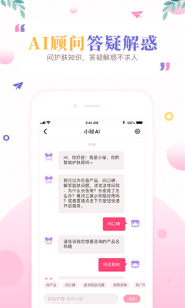肌肤秘诀截图3
