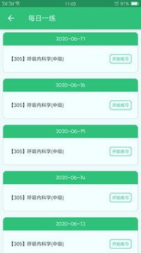 呼吸内科学中级截图1