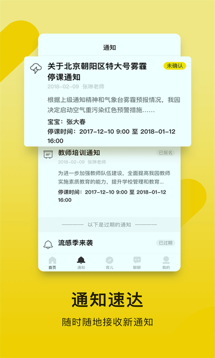 贝聊家长版下载_贝聊家长版最新版下载-2
