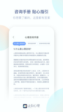 此刻心理截图4