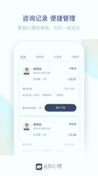 此刻心理截图3
