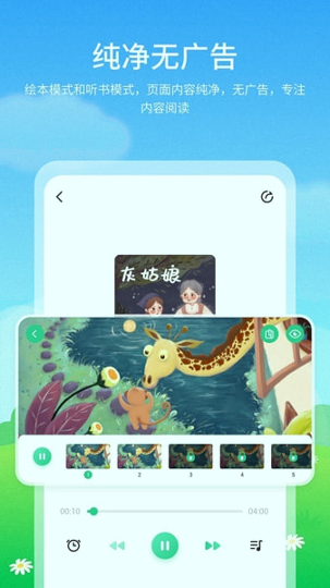 儿童启蒙绘本故事截图3