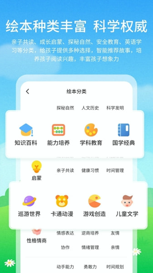 儿童启蒙绘本故事截图2