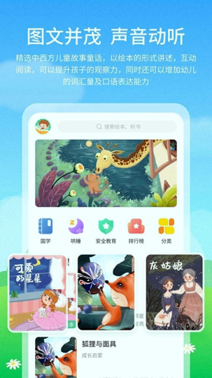 儿童启蒙绘本故事截图1