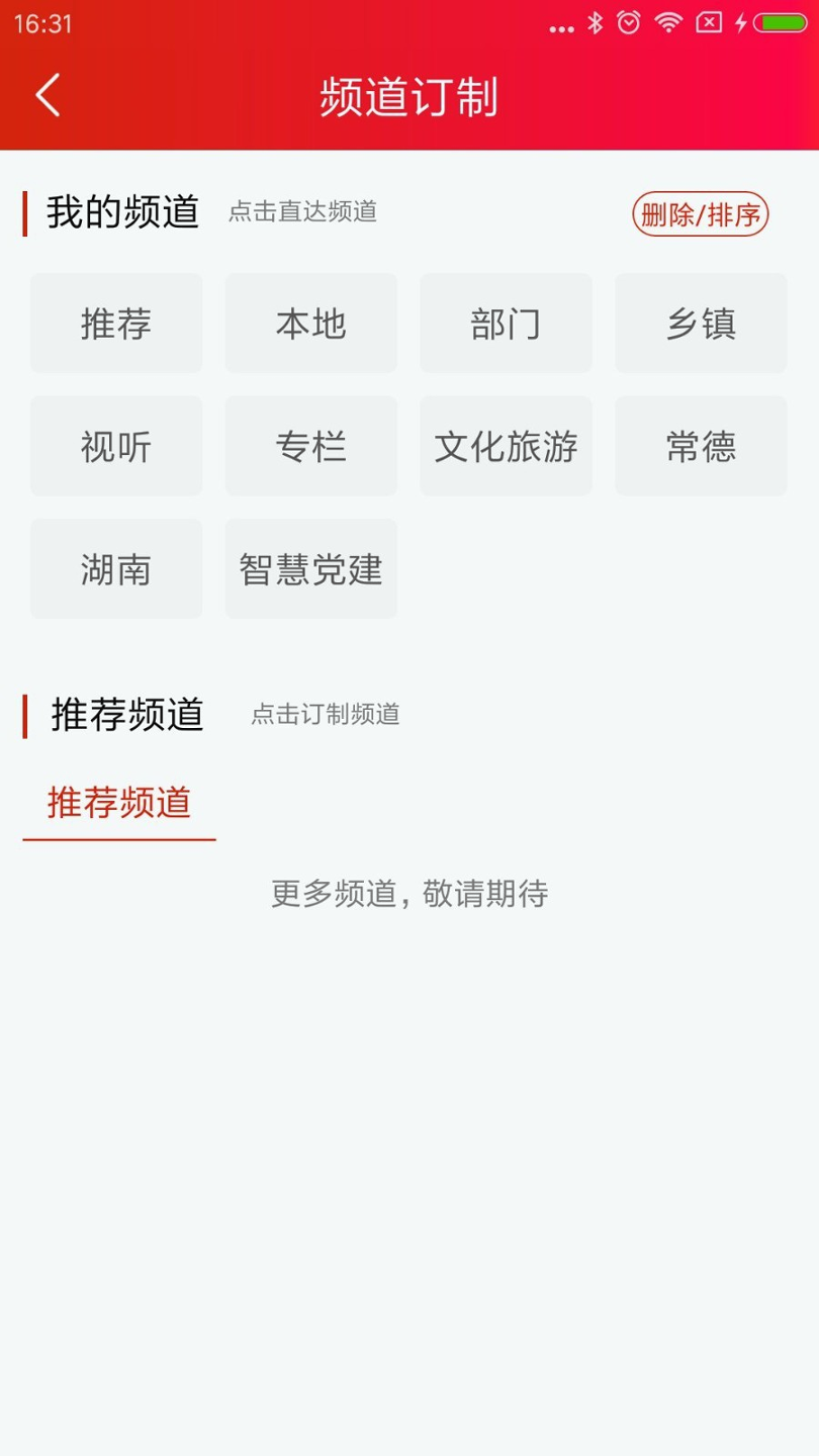 掌上临澧_截图3
