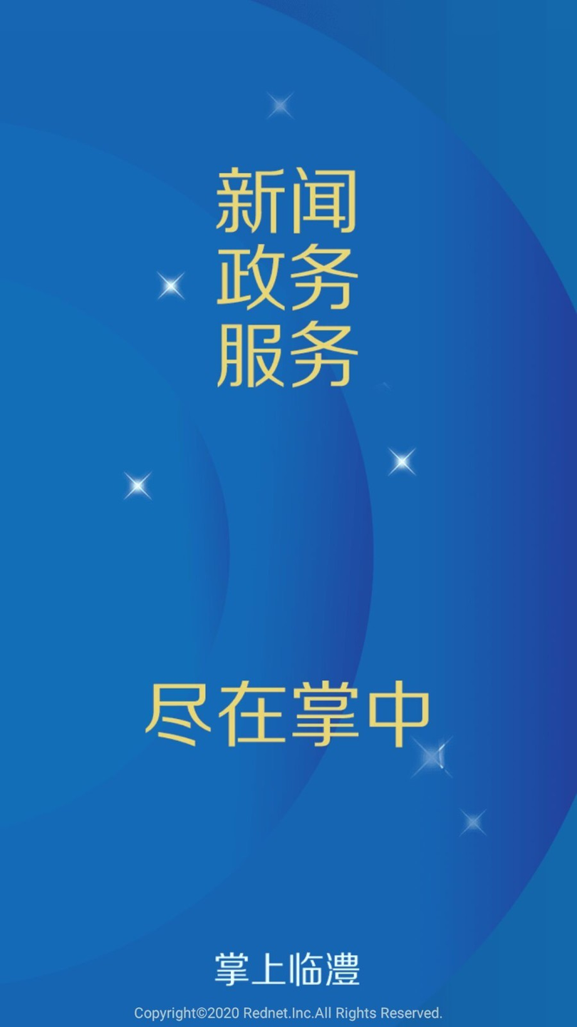 掌上临澧_截图1