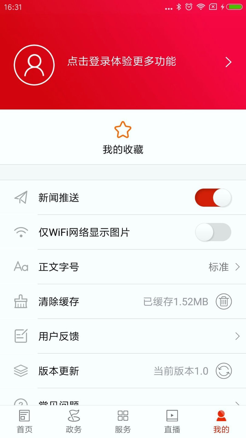 掌上临澧_截图4