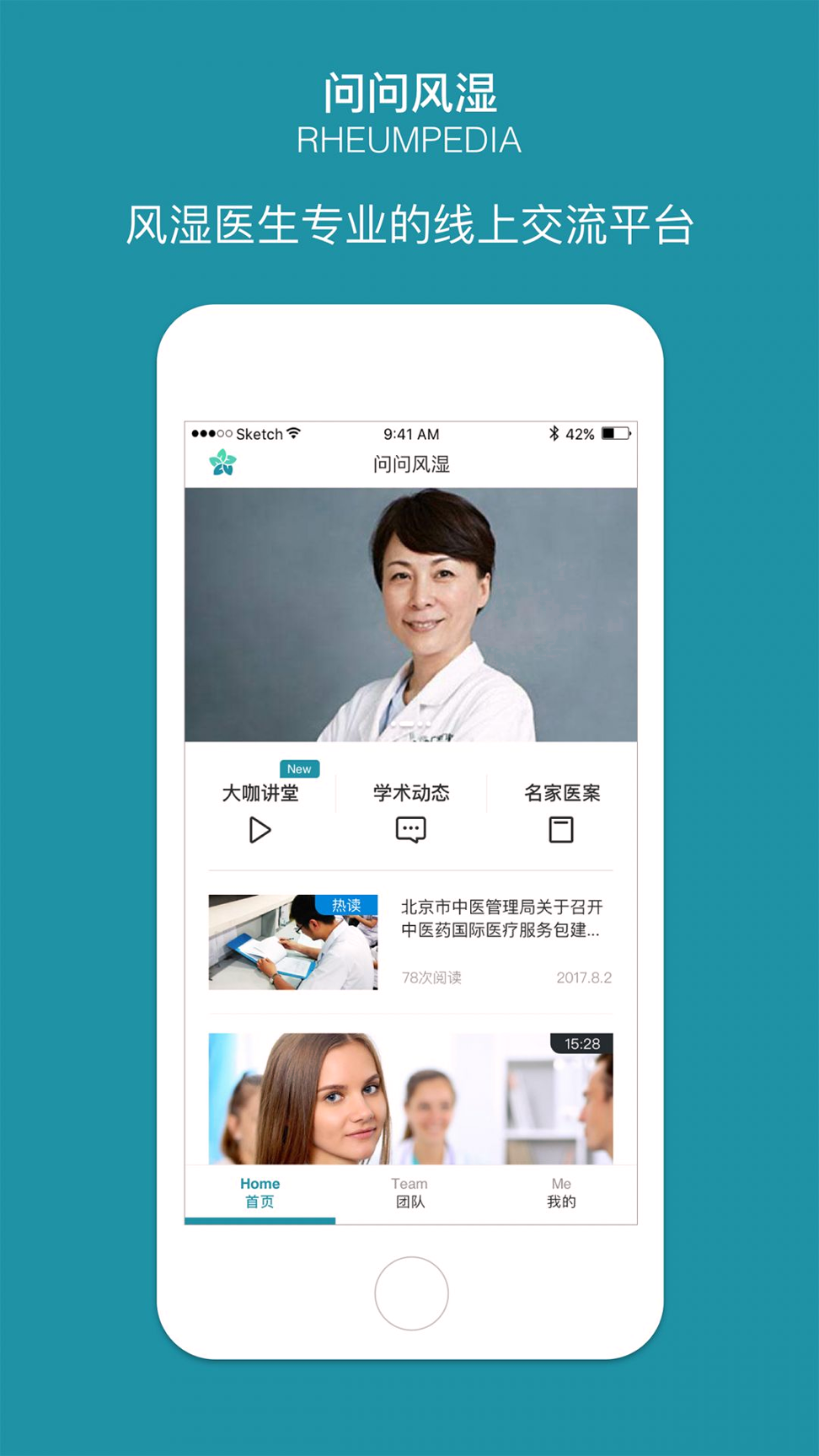 问问风湿截图1