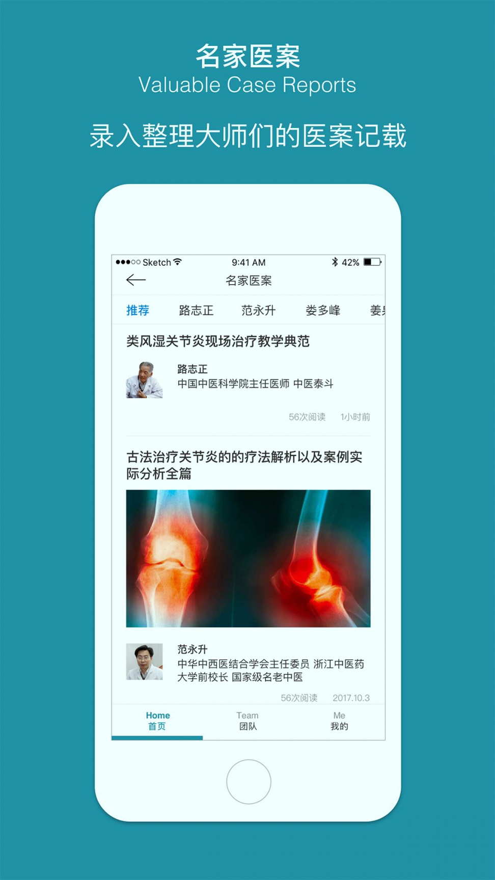 问问风湿截图4