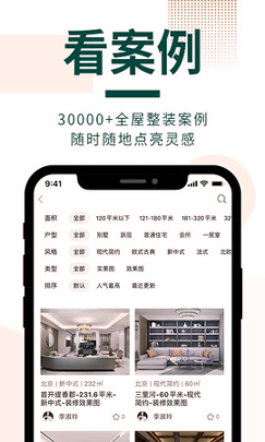 东易日盛截图1