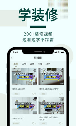 东易日盛截图2
