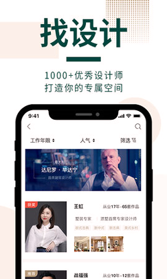 东易日盛截图4
