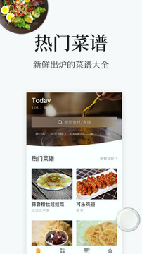 做菜大全截图2