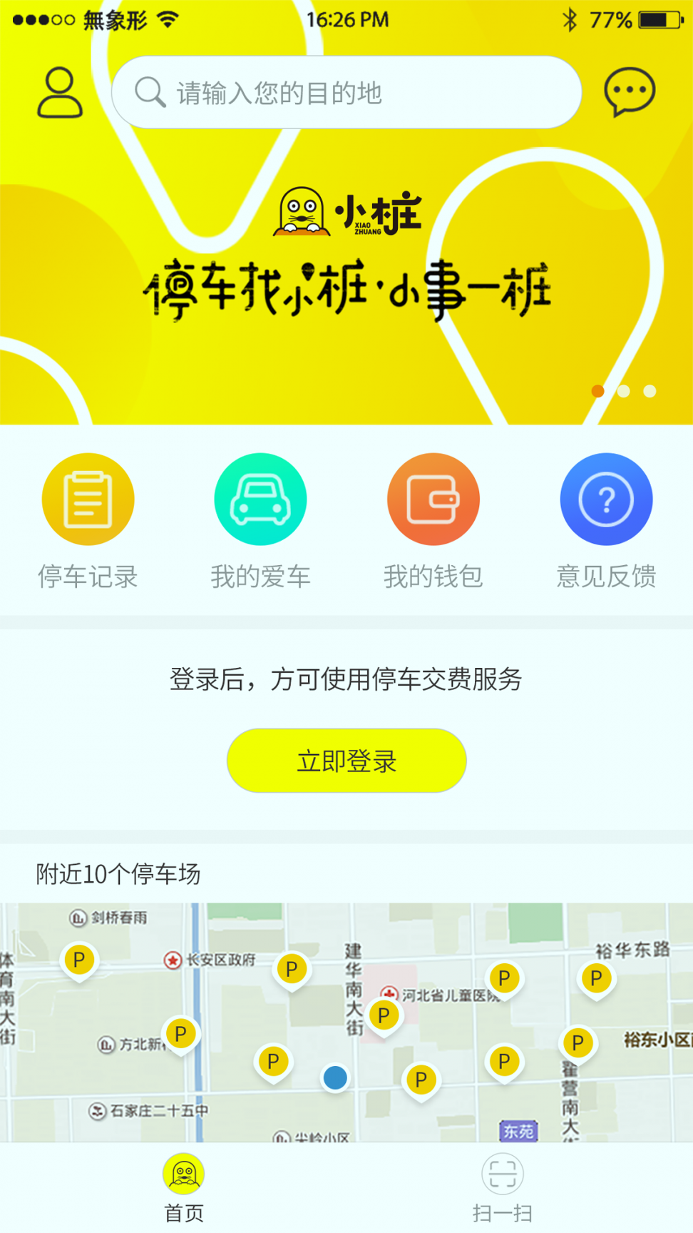 小桩停车截图3