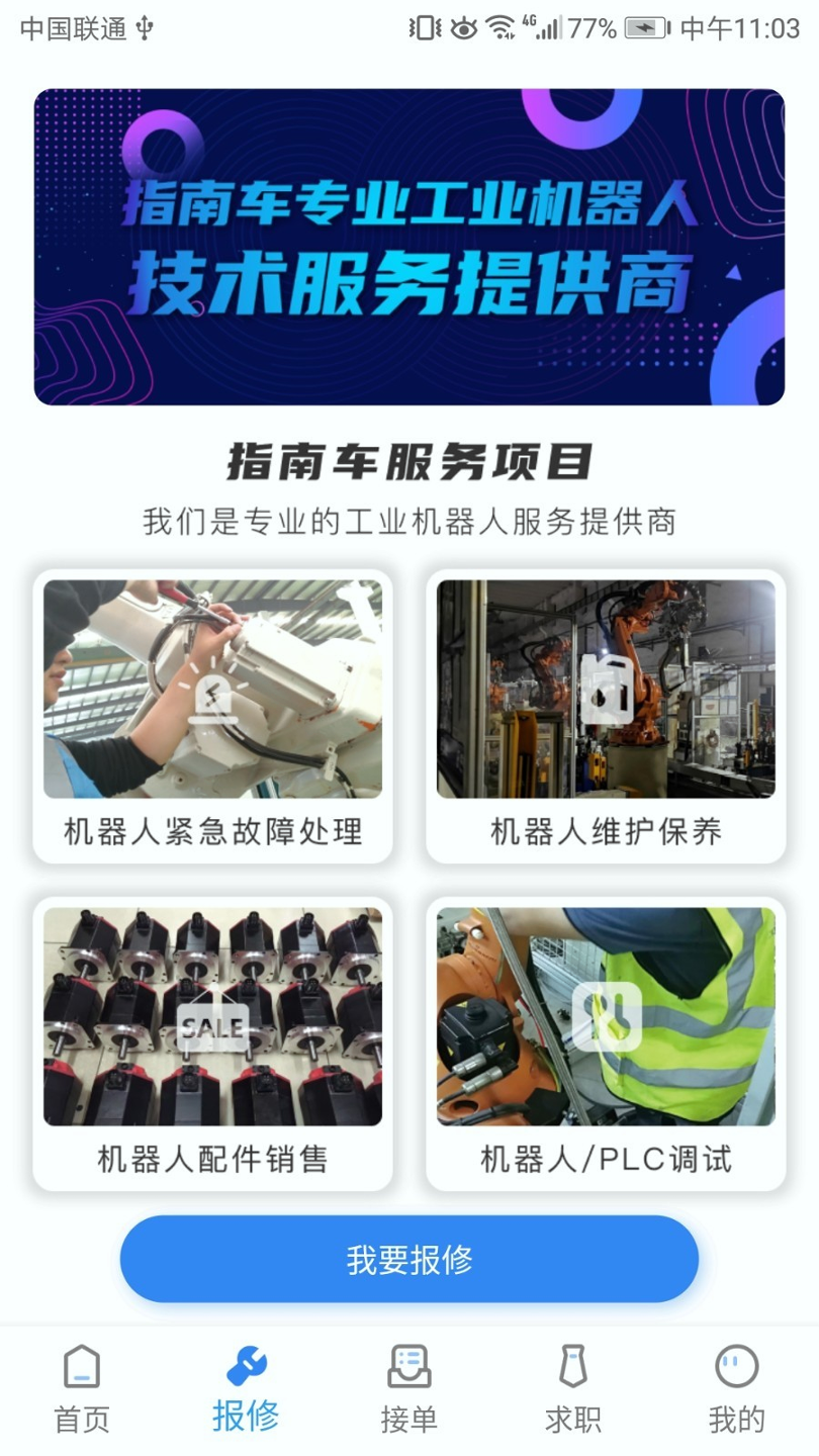 指南车截图1