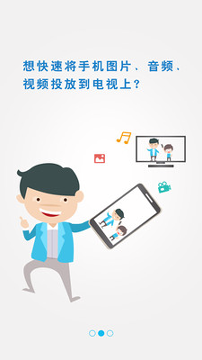 极速投屏截图3