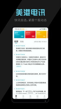 美港电讯截图