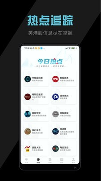美港电讯截图