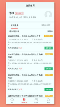 cpa生涯截图3