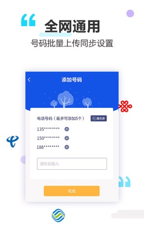 做个彩铃截图3