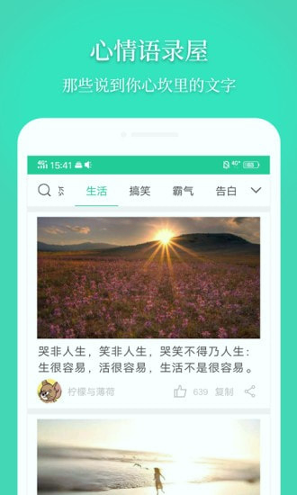心情语录屋截图1