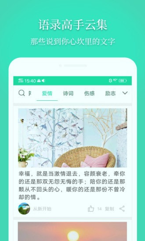 心情语录屋截图2