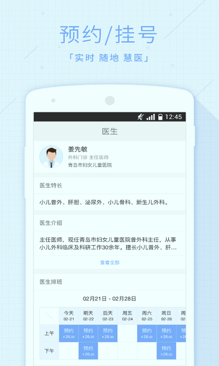 慧医截图1