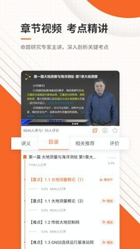 测绘工程师准题库截图4