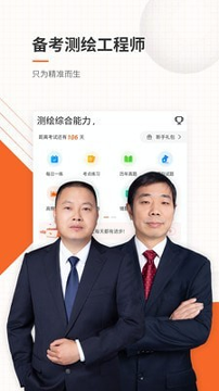 测绘工程师准题库截图1