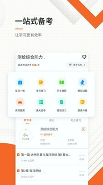 测绘工程师准题库截图2