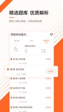 测绘工程师准题库截图3