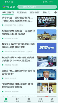 爱周至截图4