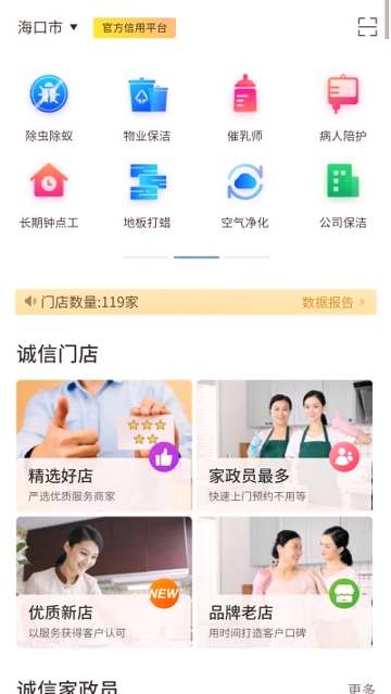 椰岛家政截图1