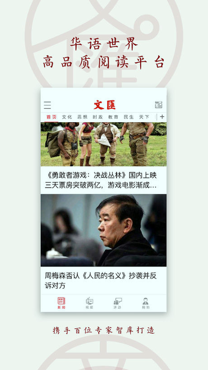 文汇截图