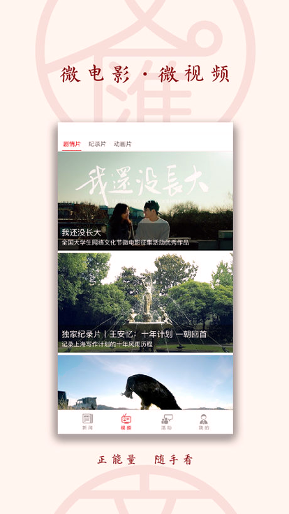文汇截图