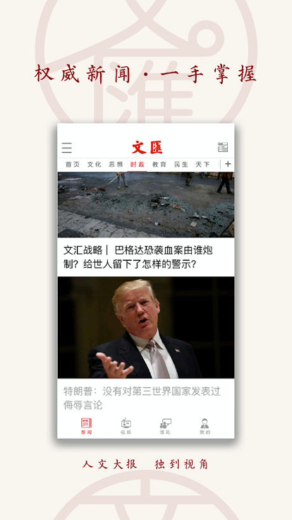文汇截图