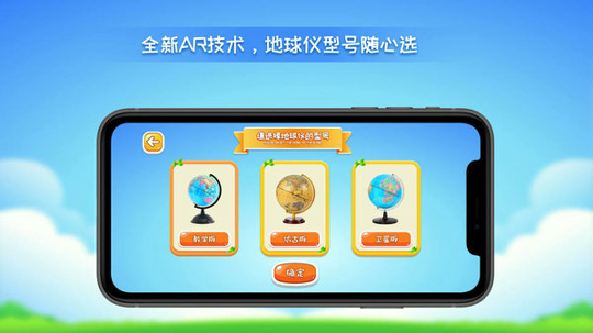 晟立ar地球仪截图3