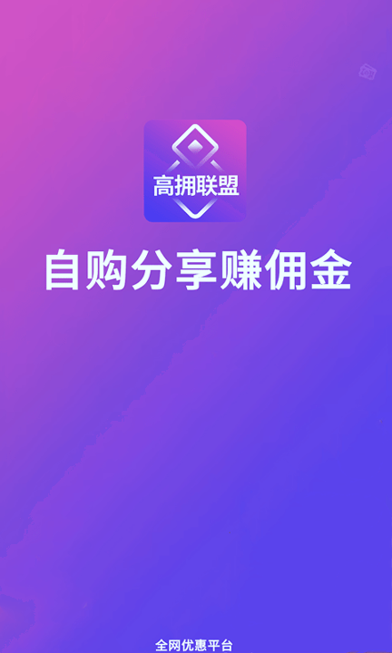 高拥联盟下载_高拥联盟ios版下载-0