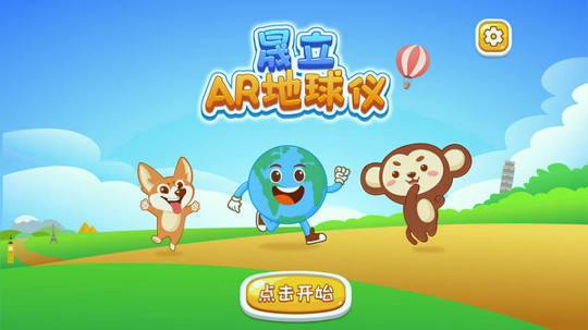 晟立ar地球仪截图1