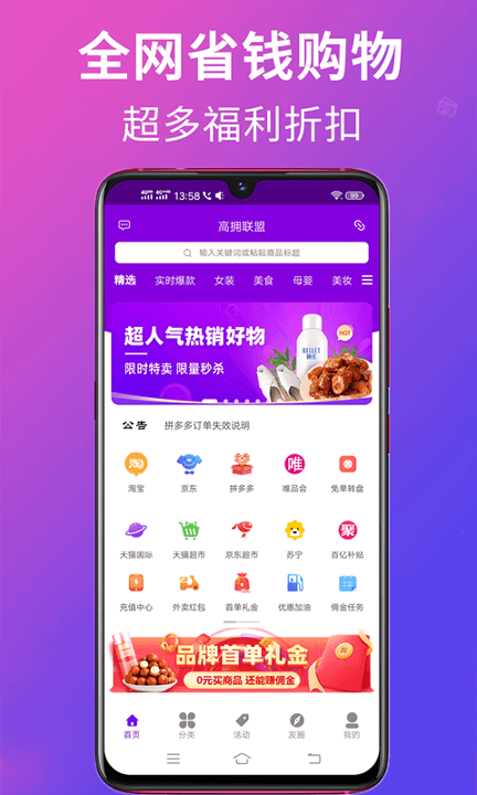 高拥联盟下载_高拥联盟ios版下载-1